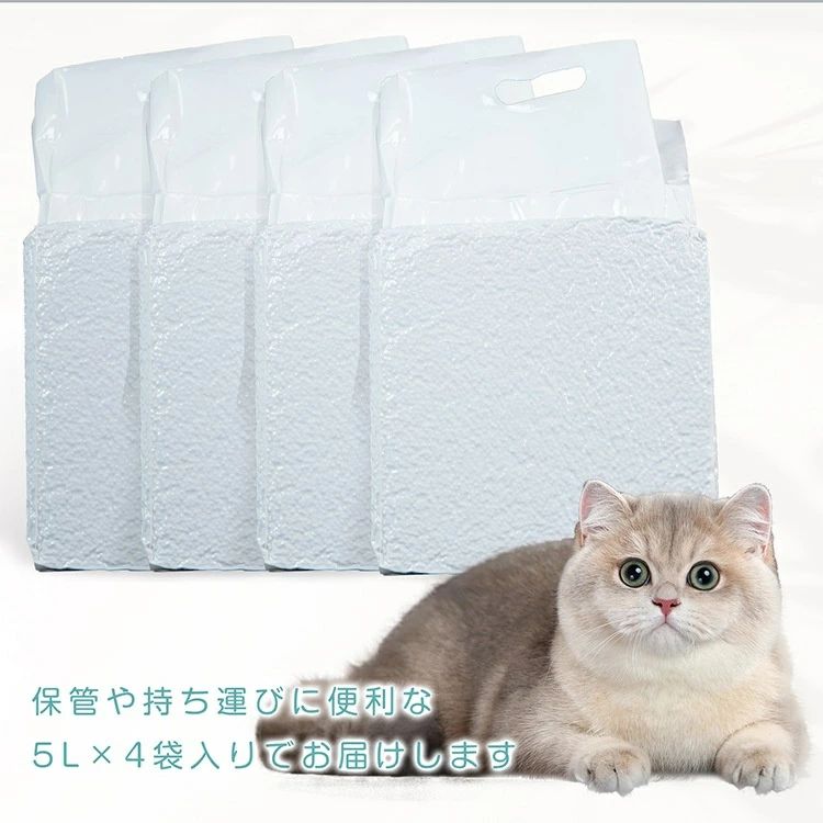 猫砂 5L×4袋 しっかり固まる 消臭効果 無香料 抗菌性 飛び散りにくい pt090