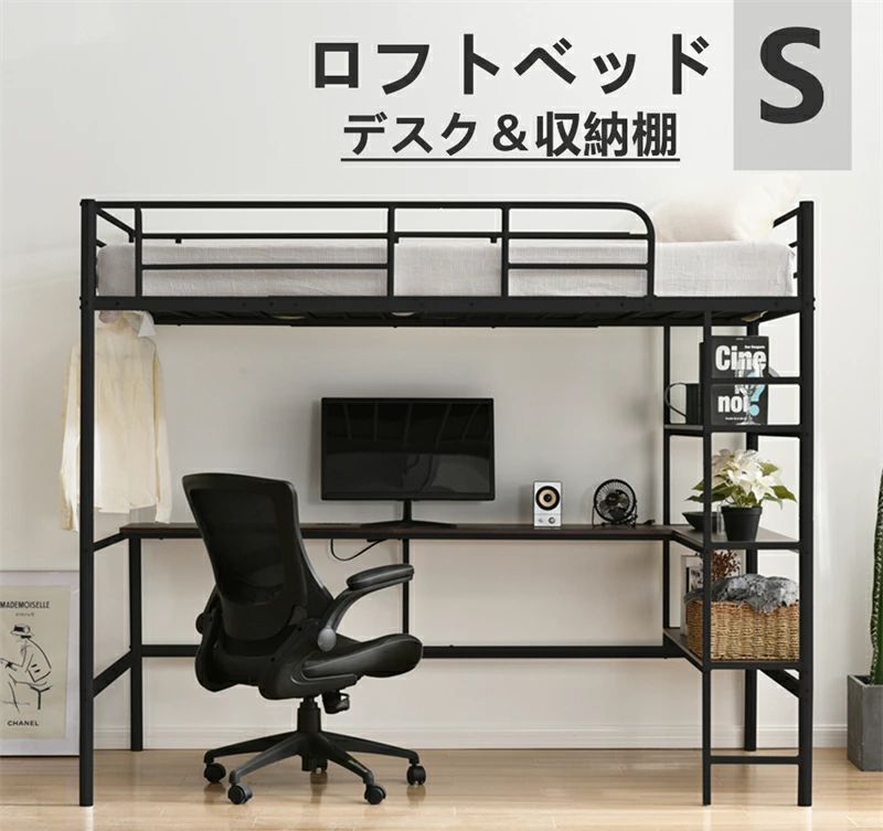 屋根裏部屋寝台 シングル 配管寝台 納める棚 事務机付き添い人 北欧風 差し込み付き添い人 納める ちびっ子寝台 耐震 寝台 配管 金属元素 掛けはしご
