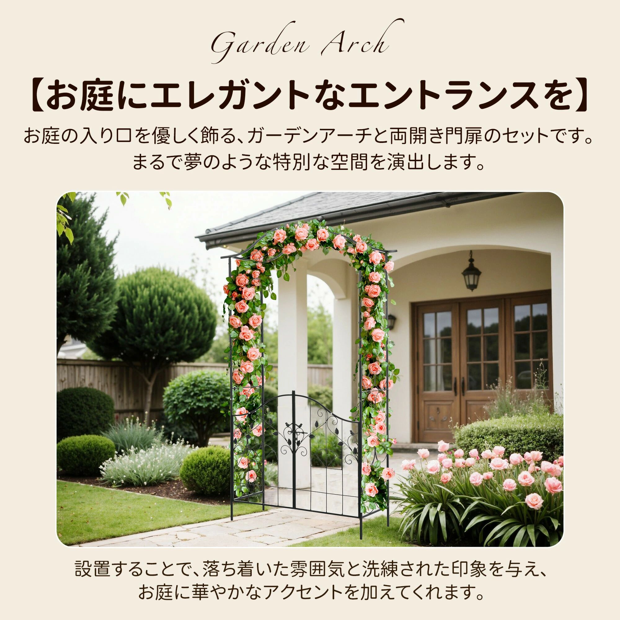 ガーデンアーチ＆ゲートセット 両開き門扉 ガーデンアーチ ローズアーチ 園芸 ガーデニング用品 ガーデン ファニチャー スチール 鉄製 薔薇アーチ 外 園芸用品 アーチ ガーデニング 花立て 庭園 おしゃれ