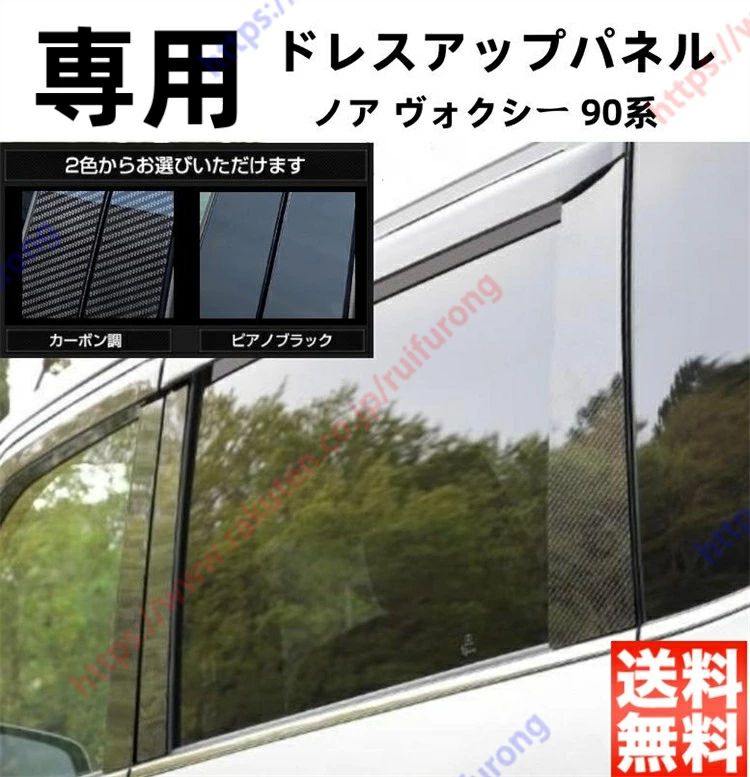 ノア ヴォクシー 90系 ピラーガーニッシュ セカンドステージ ガーニッシュ スポーツバイザー サイドバイザー ドレスアップパネル アクセサリー カスタム パーツ ドレスアップ 2色【送料無料】