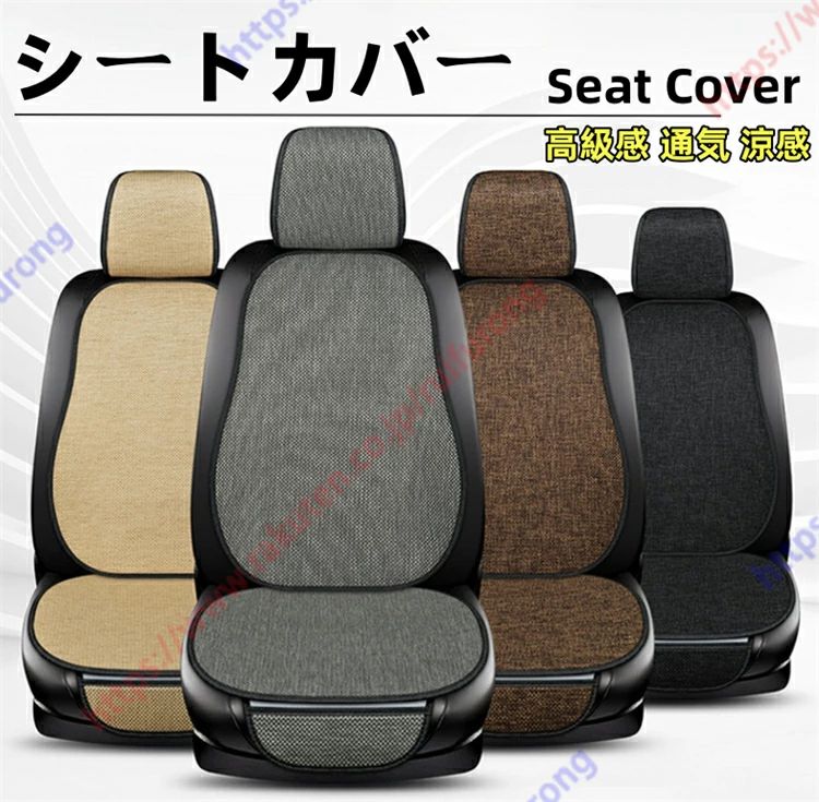 アルトラパン HE22S HE33S HE03系 アルトラパン LC HE33S HE30系適用 シートカバー リ フロント 涼感 冷感 保護マット 車 3D 高級感 通気性 ネン調生地 防汚 傷防止 便利 収納 滑り止め 保護 シート 4色 運転席+助手席の2席分 車中泊 四季対応 取り付け簡単【送料無料】
