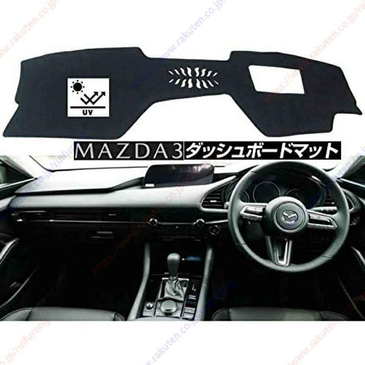 ダッシュボードマットに適用するマツダ3 セダン ファストバック BP系 (2019.5-)車種専用設計 ダッシュボードカバー 日焼け対策 スエード製 インテリア 内装 パーツ ポリエステル製 インテリア 送料無料