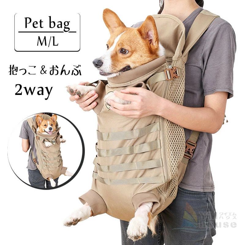 ペット キャリーバッグ 抱っこ＆おんぶ 犬用品 2ｗay リュック型