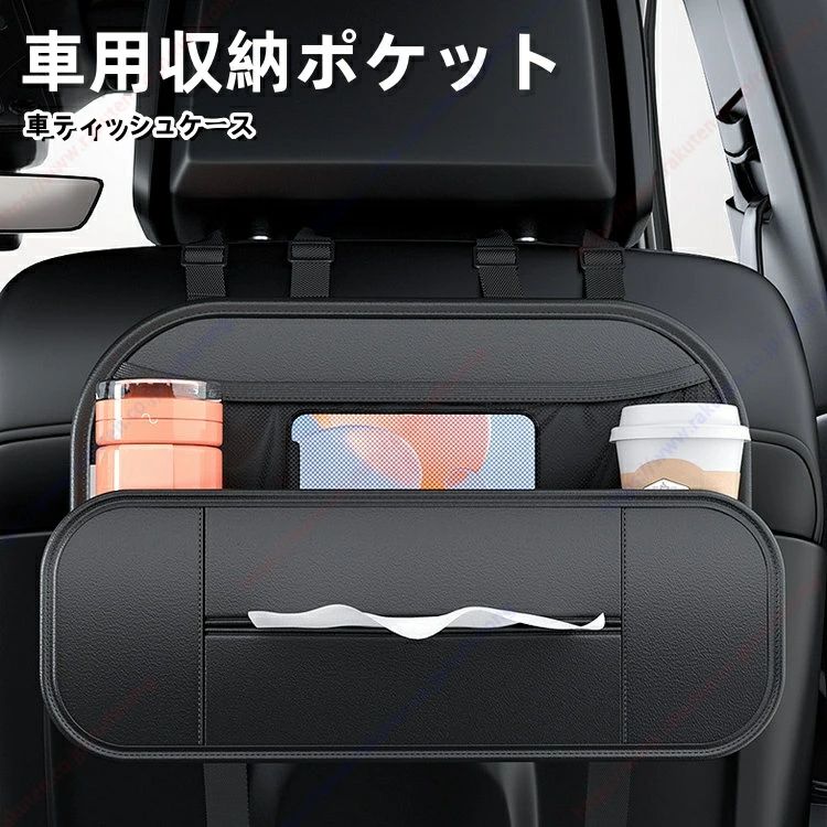 ハリアー80系（2020年06月～現行）専用シートバックポケット車小物入れ ティッシュホルダー車用収納ポケット車内収納袋後部座席収納バッグティッシュボックス小物入れ 水筒/ボトル収納レザー防水防汚耐摩耗多機能 省スペース車内整理収納ケース送料無料