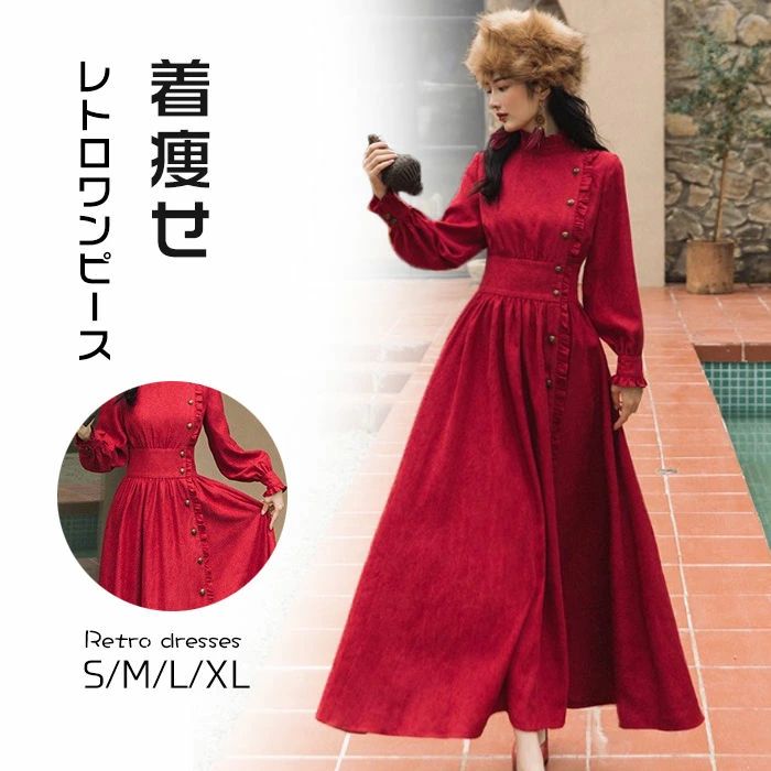 レトロワンピース S M L XL 森ガール 長袖 レディース ロングワンピース マキシ丈 春秋 大人 着痩せ 文芸 女子ワンピ ロングワンピ 日系女子中高生 高校生 通学 通勤 舞台