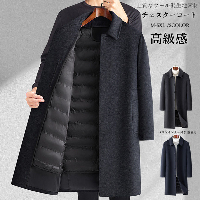 通学 チェスターコート 防寒着 脱着可 M-5XL  成人男性 朦々たる ダックダウン 秋 メンズ 落ちこむ肌付き付き添い人 ロング 生あたたかい 細身 保温 か細い 冬 アウター 羊毛厚地の外套 通い ロング丈 無地 あったか 羊毛混 落ちこむ上衣