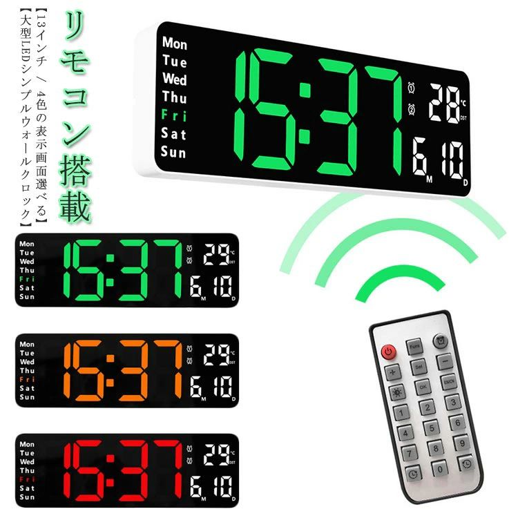 光 リモコン付 壁掛け時計 LED電子時計 デジタル 温度表示 日付