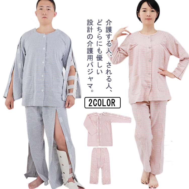 介護用パジャマ マジックテープ 全開 フルオープン 婦人用 レディース メンズ 介護服 パジャマ オムツ交換 両開き 両脇全開 長袖 春秋冬 高齢者 シニア 寝たきり 要介護 術後 入院 点滴中 送料無料