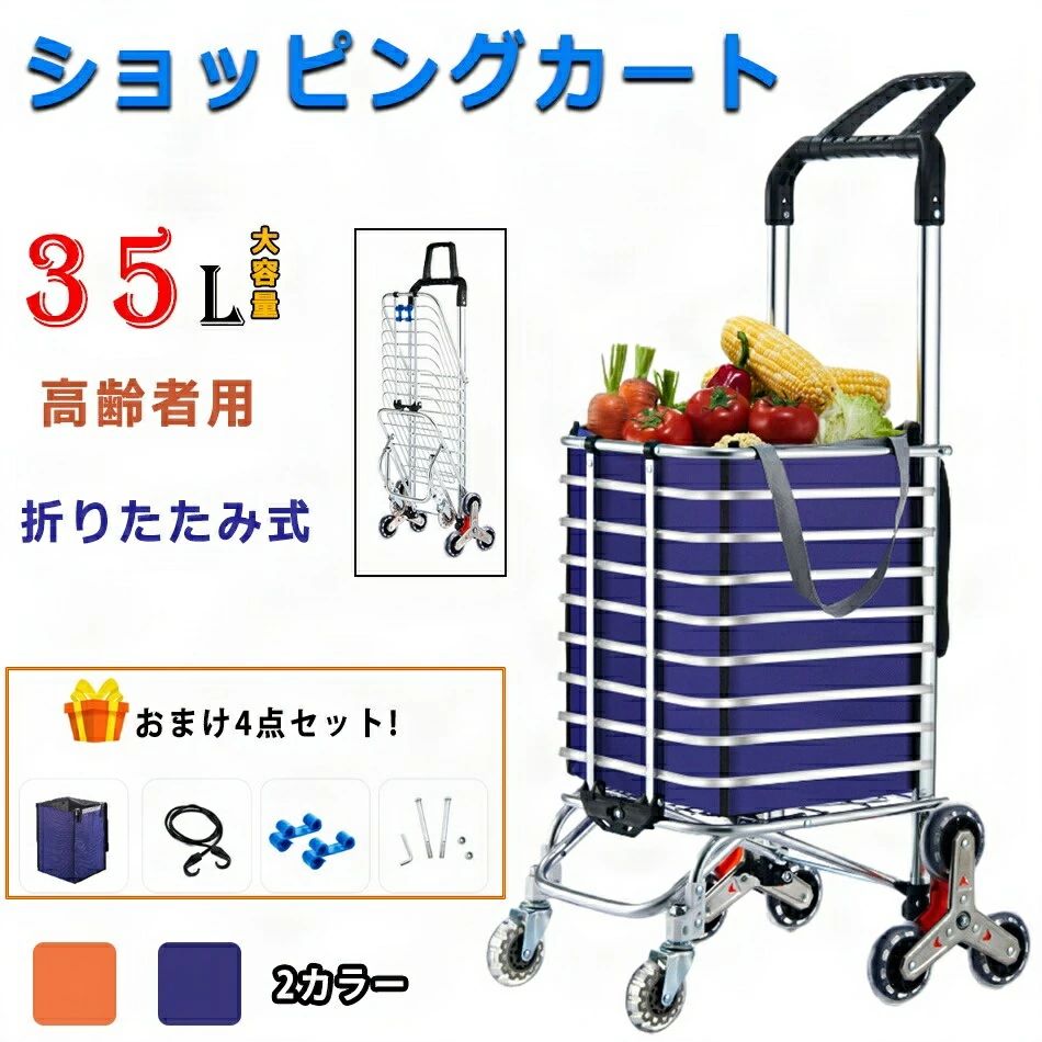 ショッピングカート 8輪 折りたたみ式キャリーカート 折りたたみ キャリーカート 高齢者用買い物カート アルミ合金製 軽量 35L大容量 階段用三輪 おしゃれ