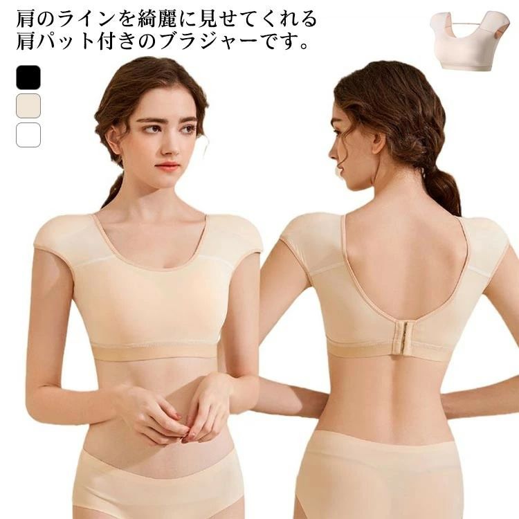 肩パッド付き ブラジャー ブラ レディース 肩パッド付きブラ インナー ノンワイヤーブラ フレンチスリーブ Tシャツブラ Uネック 補正下着 肩パッド付ブラ 脇高 脇肉 肩対策 なで肩 4,430円