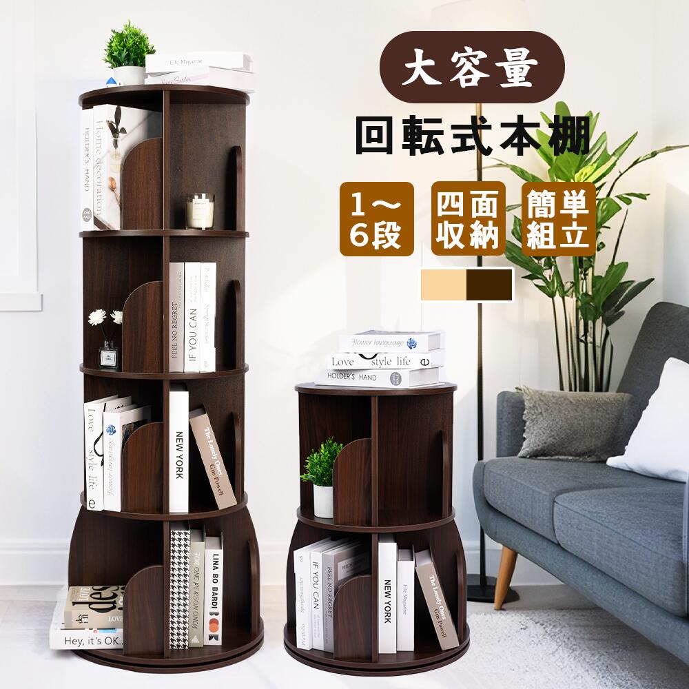 耐荷重100kg A4が入る高さ 天然木 部屋 収納ラック おしゃれ 回転ラック 収納ラック 大容量 本棚 木製 DVDラック CDラック コミックラック 漫画収納 絵本ラック 回転ラック ブックシェルフ 46cm広い底座 漫画 子供 回転式本棚 安定感UP底座!