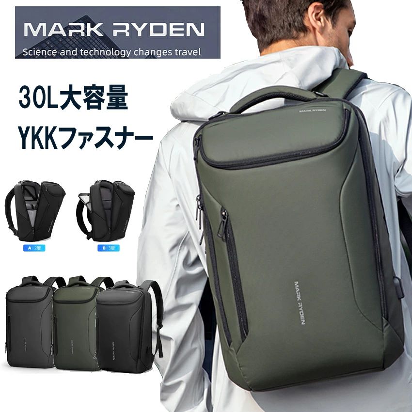 マークライデン MARK RYDEN バックパック 防水ビジネスリュック メンズ用 30L大容量 盗難防止ラップトップバッグ17インチパソコン対応