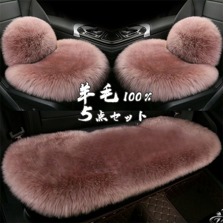 クッション ふわふわ 羊毛皮100％ 5点セット 腰枕 車用 座布団 カークッション 羊毛 車座布団 カー用品 車クッション シートカバーシート 車イスクッション 汎用 カー用品 男女兼用 父の日