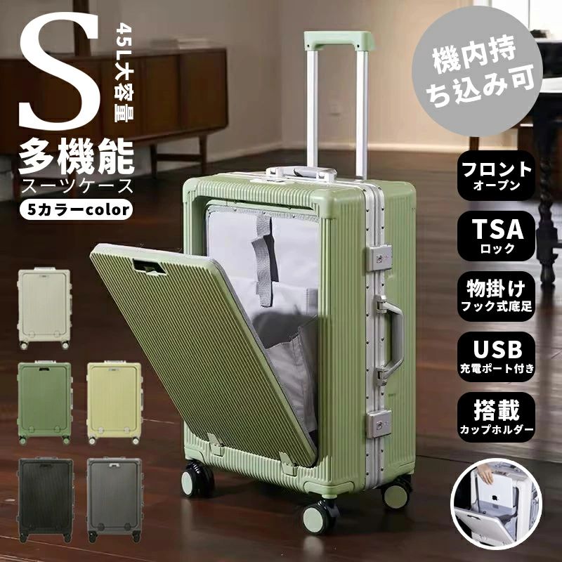 フロントオープン スーツケース 独立空間 キャリーバッグ 調整できるキャリーバー キャリーケース ダブルキャスター TSAロック 消音 5色】 フレームタイプ 【Sサイズ 前開き 静音 機内持ち込み可能 軽量｜アルテ雑貨