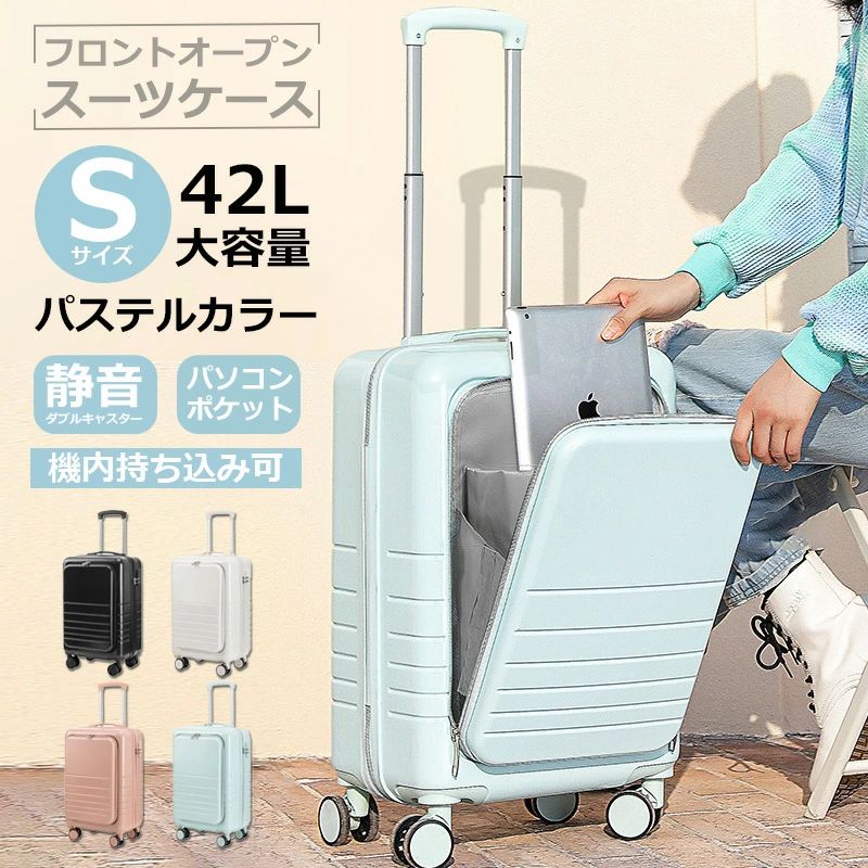 ダブルキャスター スーツケース キャリーバッグ 消音 拡張機能 キャリーバー 【Sサイズ 前ポケット 独立空間 パステルカラー フロントオープン キャリーケース 3段階調整 ソフト 小型 4色】 静音 軽量