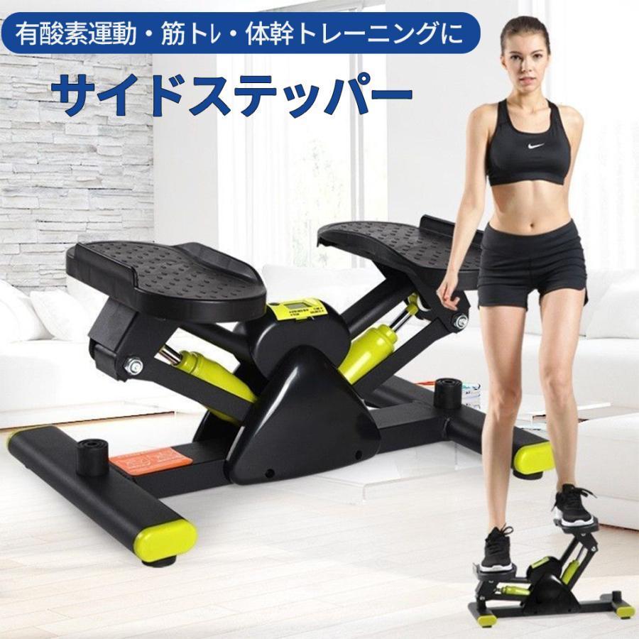 ス 室内 運動すること物の具 老いらく者 静音 食事制限物の具 思わしいステッパー 足踏み 美脚 思わしい物の具 ツイストステッパー サイドステッパー ステッパー