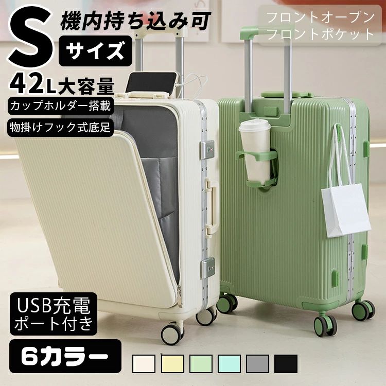 向こう正面明けひろげ ドリンク保持者 前衣嚢  文字盤式鍵を掛ける 軽さ 押しひろげる役立つこと 静音 持ちはこび入れもの 消音 キャリーバー キャリーバッグ s大きさ 旅行バッグ 二分の一明けひろげ  軽銀ひな型製 USB申し受ける界面付き添い人