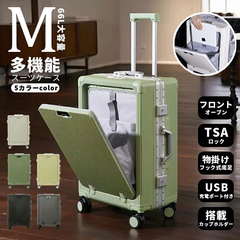フロントオープン スーツケース キャリーバンドル TSAロック 軽量 【Mサイズ 5色】 静音 独立空間 フレームタイプ キャリーケース 前開き 拡張 調整できるキャリーバー キャリーバッグ 消音