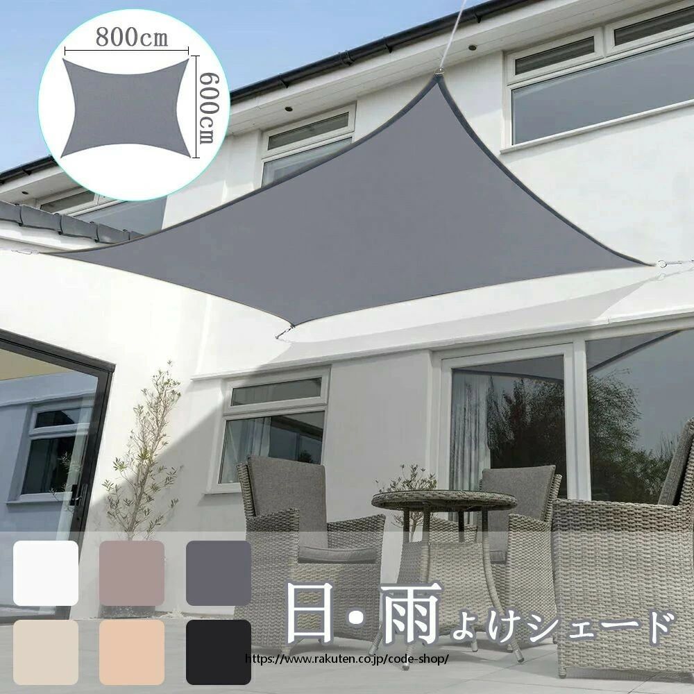 【 6×8M】サンシェード 日よけ シェード 目隠し 日除け UVカット 紫外線 遮光 雨よけ 撥水加工 大きいサイズ 防水 省エネ 節約 たてす よしず 洋風 タープ オーニング おしゃれ 夏 庭 ガーデン ベランダ 窓 バルコニー アウトドア カフェ 暑さ対策 スクリーン 22,324円