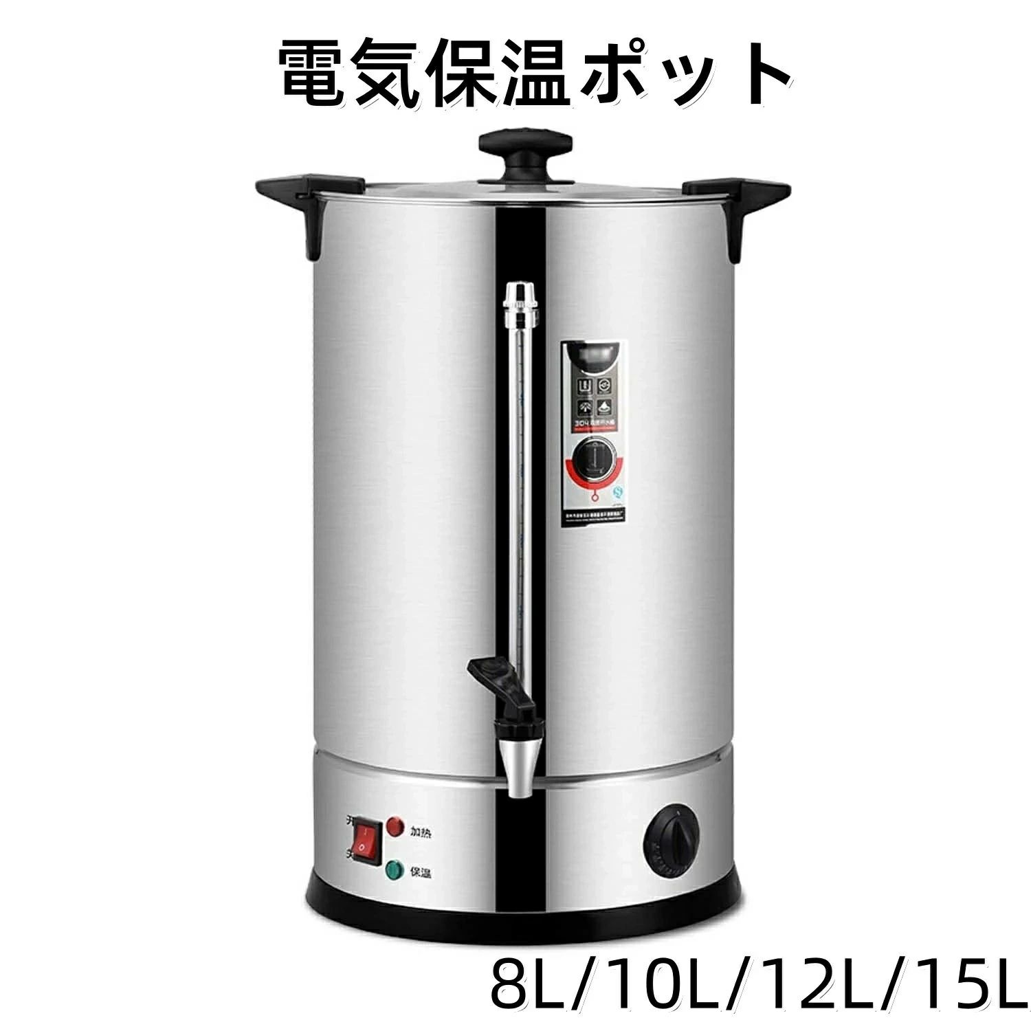 8L/10L/12L/15L 保温ポット ウォータージャグ 蓋付き添い人 水道の栓付き添い人 大静電容量 二重不成立 熱度自然調整 保温井戸釣瓶 お水サーヴァー 保温卓