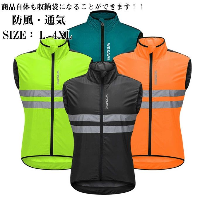 ウィンドシェルベスト ウインドブレーク ベスト メンズ レディース ノースリーブ サイクリングウェア ジャケット サイクルジャケット ロードバイク自転車 夏 無地 春夏用 ジャージ 通気性 スポーツウェア 防水 カジュアル 作業着 防風 通気