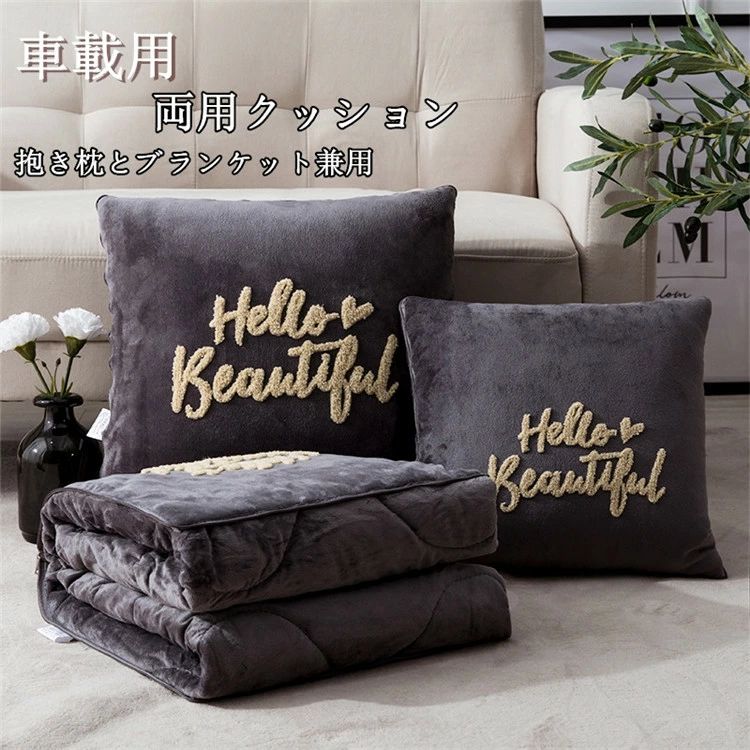 【収納50*50cm-150*190cm】両用クッション 車用 抱き枕 敷布団 2way 腰当て 腰枕 ファスナー付き お昼寝まくら 収納便利 オフィス用 家 多機能 エアコン毛布 腰痛 運転 サンゴネル 厚手 父の日