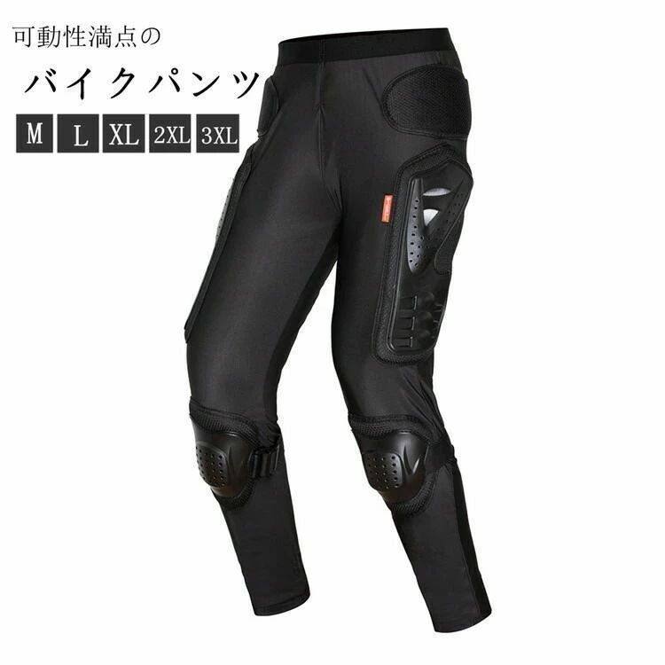 バイクパンツ バイク 防具付き プロテクター装備 レーシング オートバイパンツ バイクウェア ライダーパンツ 耐磨 四季兼用 通気 速乾 吸汗 父の日