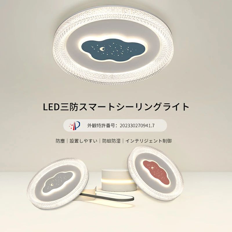 4in1 スマートシーリングライト LEDライト 130W 防塵 防湿 防蚊 調色 マルチコントロール リモコン 音声操作 スマホアプリ 目に優しい リビング 取り付け簡単 引掛シーリング おしゃれ 三色変光 無極調光 天井照明 和室 応接間 書斎 寝室 台所 キッチン