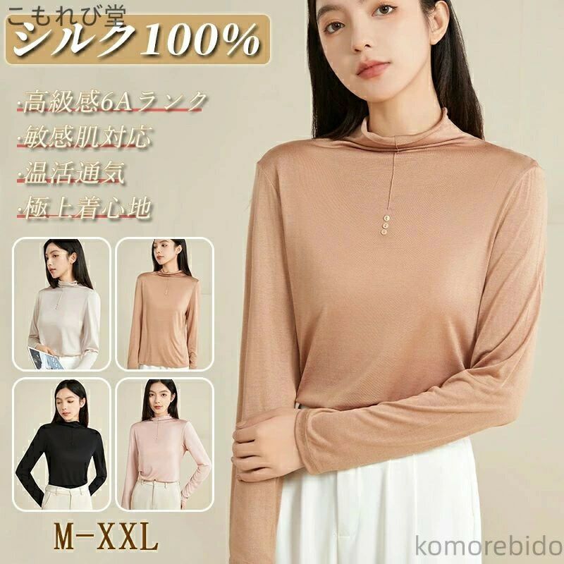 【送料無料】タートルネック シルク Tシャツ 長袖 レディース 春秋 ボタン デザイン シルク100 大きいサイズ ハーフハイネック ティーシャツ 肌に優しい ロンT カットソー 冷え取りトップス かわいい 定番 インナーウェア エレガント 通勤 オフィス 母の日 プレゼント