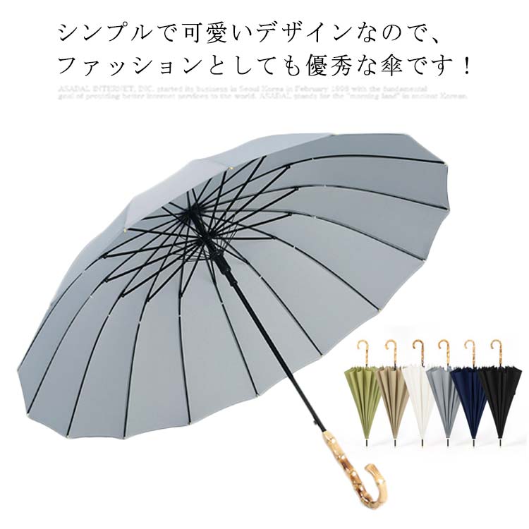 傘 レディース/メンズ 傘 16本骨傘 折れにくい 竹ハンドル 晴雨兼用 人気 日傘 長傘 おしゃれ ワンタッチ 撥水 耐風傘 UVカット 軽量 かわいい 雨傘 梅雨対策 カサ 大きな傘 シンプル かさ 通勤 通学用 安い