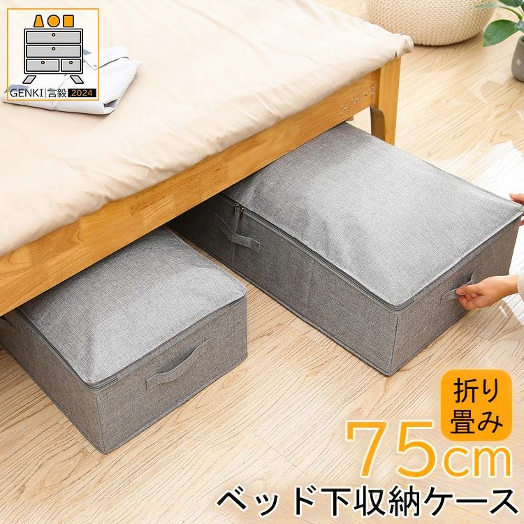 【BIGサイズ/大容量/折りたたみ】 収納ボックス 押入れ収納 ソファー下 ベッド下 収納 布 不織布 北欧 取っ手 折り畳み 収納ケース 積み重ね 小物 CD収納 衣類ケース クローゼット おしゃれ ソフト ファスナー 幅 41cm 45cm 奥行き 75cm 高さ 19 20cm