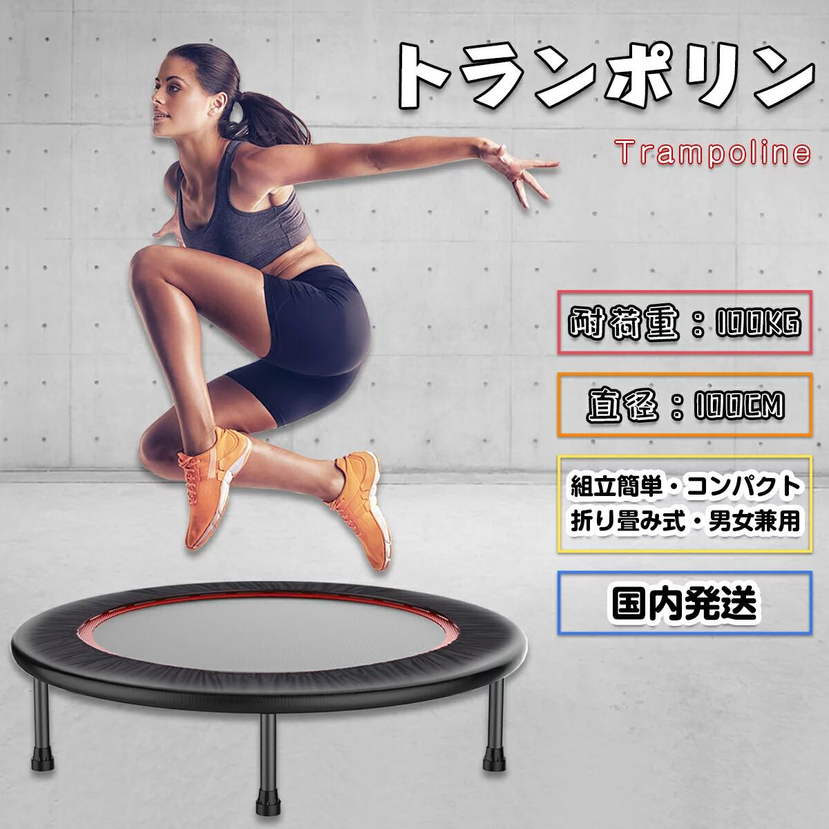 敬老の日 ストレス発散 ダイエット トレーニング 室内運動 バウンダー エクササイズ 宅トレ ホームジャンピング 折り畳み スポーツ 有酸素運動 ダイエット 耐荷重100kg 直径100cm 家庭用 トランポリン大人用