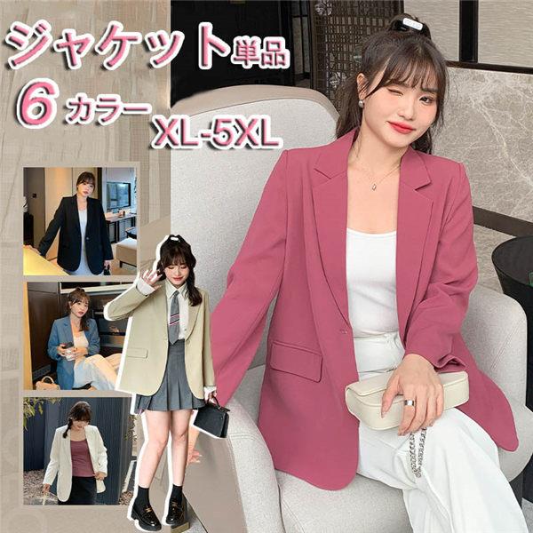 テーラードジャケット レディース 厚地の外套 アウター 着飾る 好いたらしい 心地よい 分かりやすい 新作 ゆったり フォーマル キレカジ ガーリー 女子らしい 背広の上から 普段使い走り 生あたたかい 春 秋 冬 黒いこと 青色 サクラ色 白いこと サクラ色 ベージュ