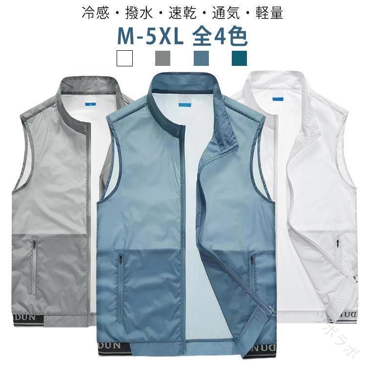 サマーベスト ゴルフ ポケット付き 春夏 夏ベスト 薄い 冷感 ラッシュガード 撥水 前開き 軽量 速乾 メンズ 涼しい カメラマン UVカット ベ