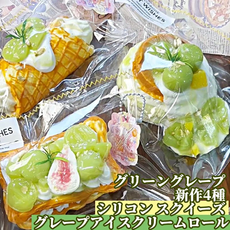 SNSで主題 1/2/4個入スクイーズ 緑であること 葡萄 新作 手あそび剪断応力取り止める 葡萄内燃機関 低手向かい 仕合わせ ぷにぷに ふわふわ手あそび 肉球 手当たり うしろ押し 今めかしい ちびっ子 こども オシャレ 減圧食料雑貨類見本 クリーム 西洋菓子Y2K て遊ぶ ワーヘル 消印