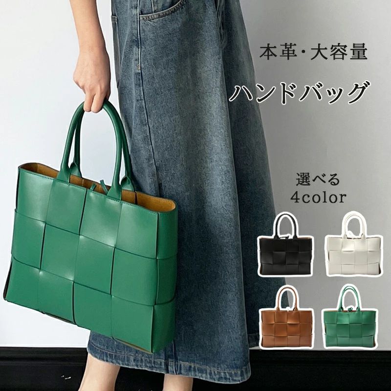 ワイドメッシュ メッシュバッグ トート トートバッグ ショルダー ショルダーバッグ ハンドバッグ ブラック 冬 秋 夏 春 鞄 カバン かばん 通学 ビジネス 通勤 軽い 軽量 セレモニーバッグ 手持ち 編むレザー 本革 ハンドバッグ|アルテ雑貨