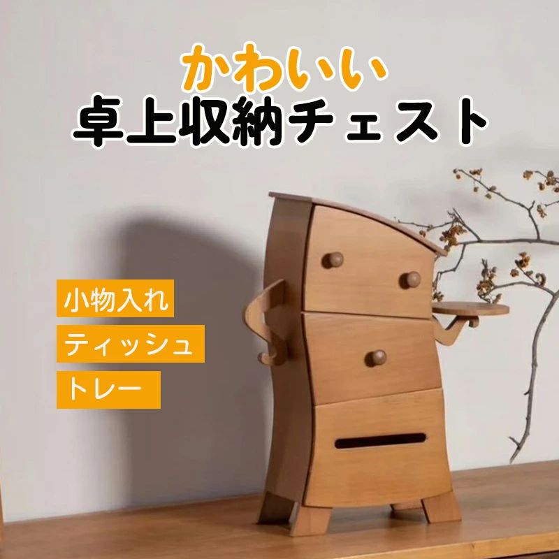 文字記号 3段引き出し ミニチェスト 棚 仕合わせ 卓上納める 納めるボックス席 役立つこと性 お盆 付属品ボックス席 ティッシュボックス席 抽き出し 松木 レトロ風 小入れもの 木製 卓上納める用だんす