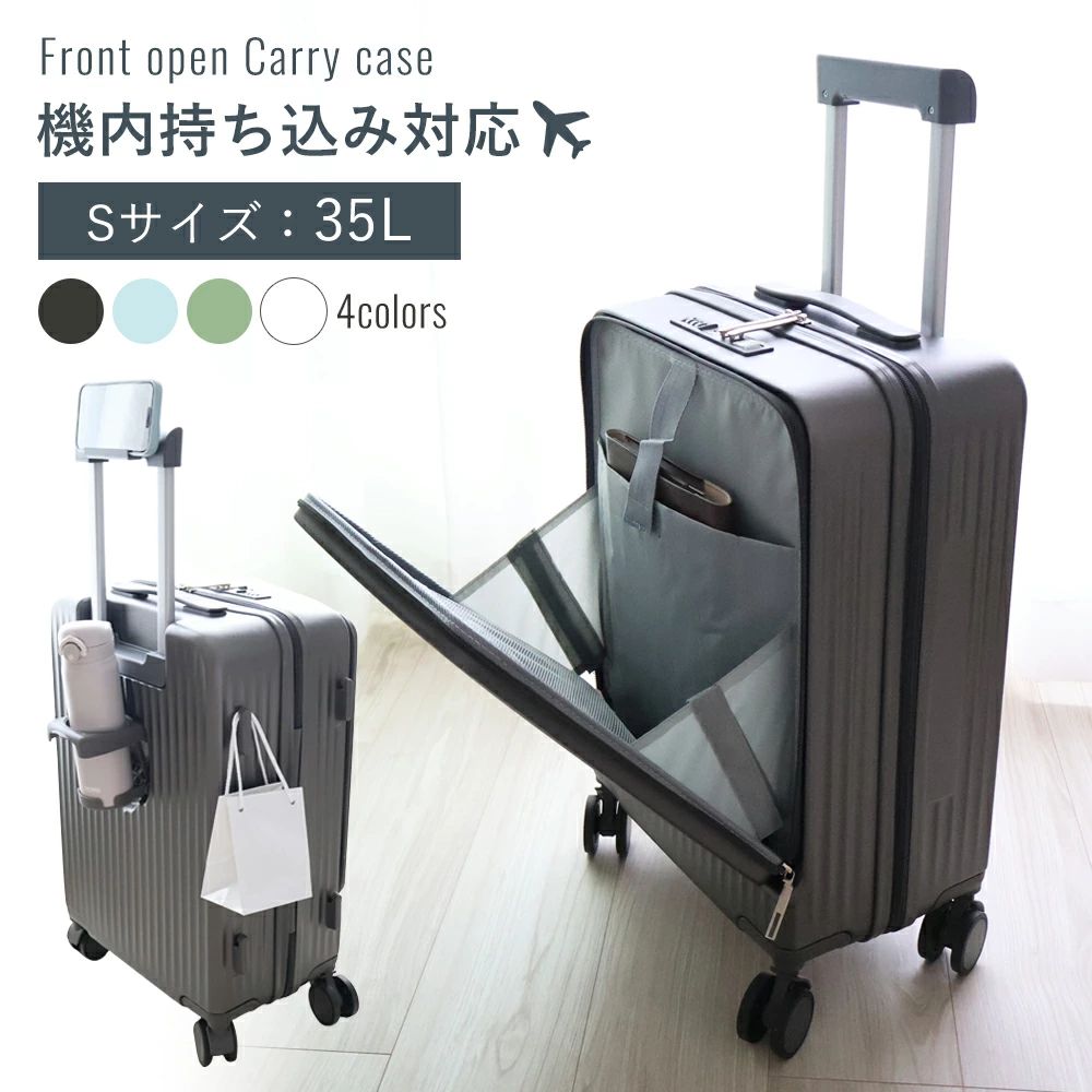 旅行 出張 小型 キャリーバッグ トップオープン ドリンクホルダー付き USBポート付き 前ポケット 多収納ポケット 35L Sサイズ ファスナータイプ 前開き 軽量 フロントオープン 2泊3日 キャリーケース 機内持ち込み スーツケース