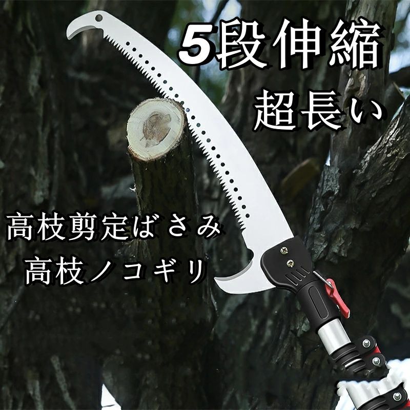 高枝切りバサミ 高枝切鋏 伸縮式 1.2m-3m 園芸 ガーデニング 高鋏 剪刀 引き切り 高枝切り下げるばさみ 高枝ノコギリ 切りはなす手道具 超長々しい