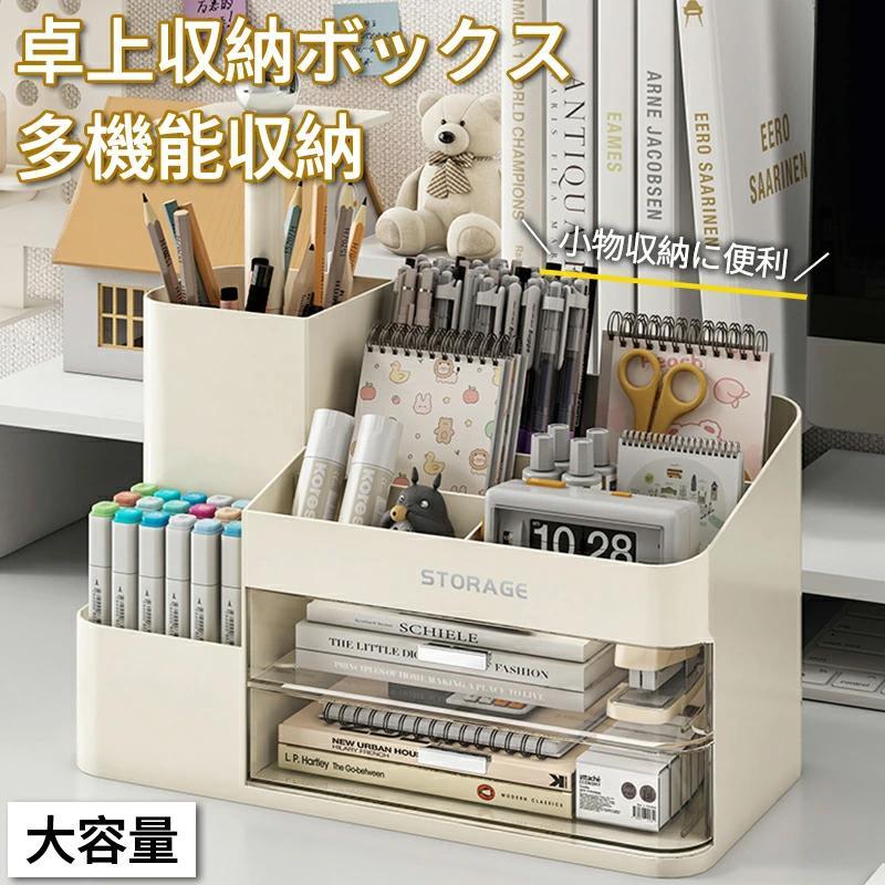 ペン立て ペンスタンド ペンホルダー ペン入れ 卓上収納 デスク収納 大容量 小物 文房具 ボックス 収納 オフィス デスク デスクオーガナイザー 便利 小物ケース