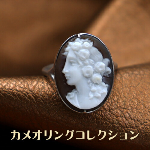 カメオリング 18金ゴールド シェルカメオ 花の女神 フローラ 美しい女性像 アゴスティーノ作 アンティークデザイン リング カメオ アクセサリー 高級 ギフト お誕生日 プレゼントにもオススメ！ 品質保証書/カメオ作家保証書付き　カメオデザイン手提袋付き　送料無料｜ギャラリー　アートフェリーチェ