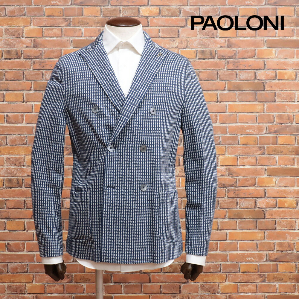 春夏/PAOLONI/50サイズ/快適ジャージー ダブルジャケット 抜群の