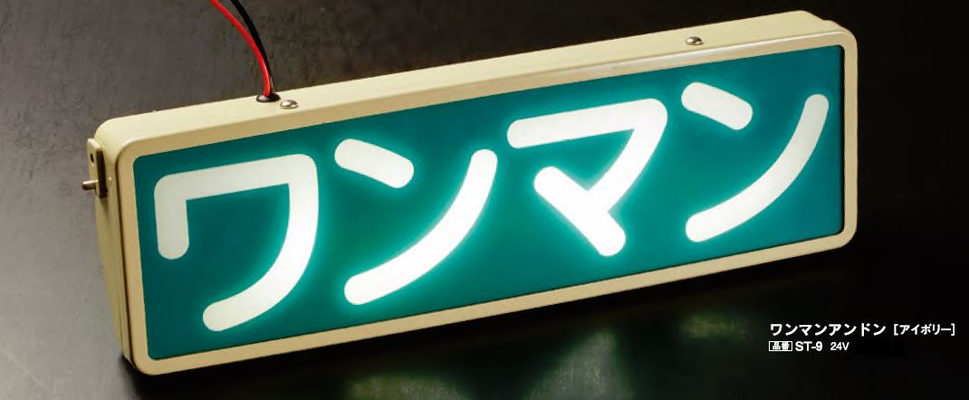 ワンマンアンドン ゆーだい ワンマンアンドン灯