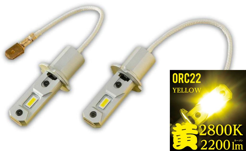 花魁 閃光2 LED フォグバルブ H3タイプ 12V 24V 共用 イエロー 2800K 2個入り ORC22-H3-28｜アートフレンド店 7,300円