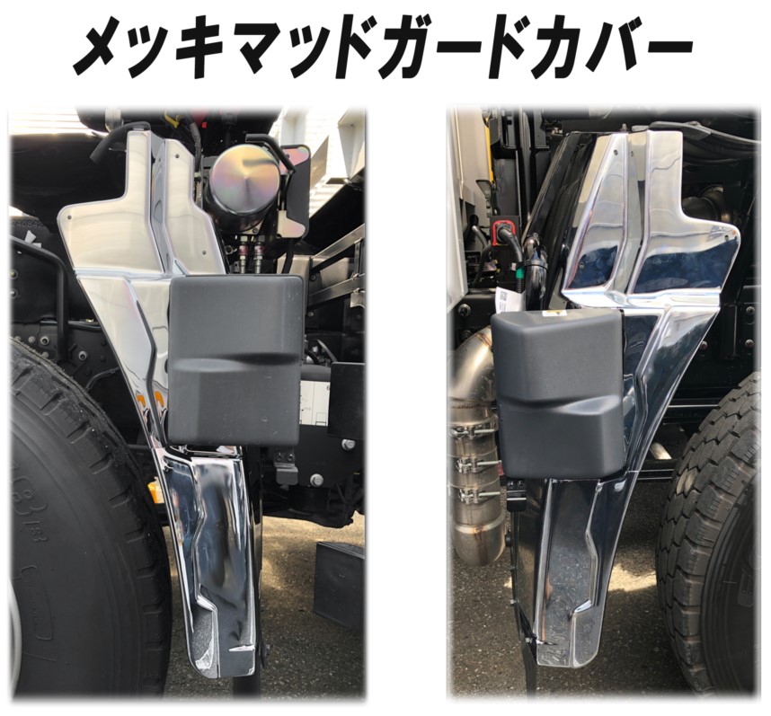 楽天市場】UD大型 クオン/パーフェクトクオン マッドガード かぶせ式 