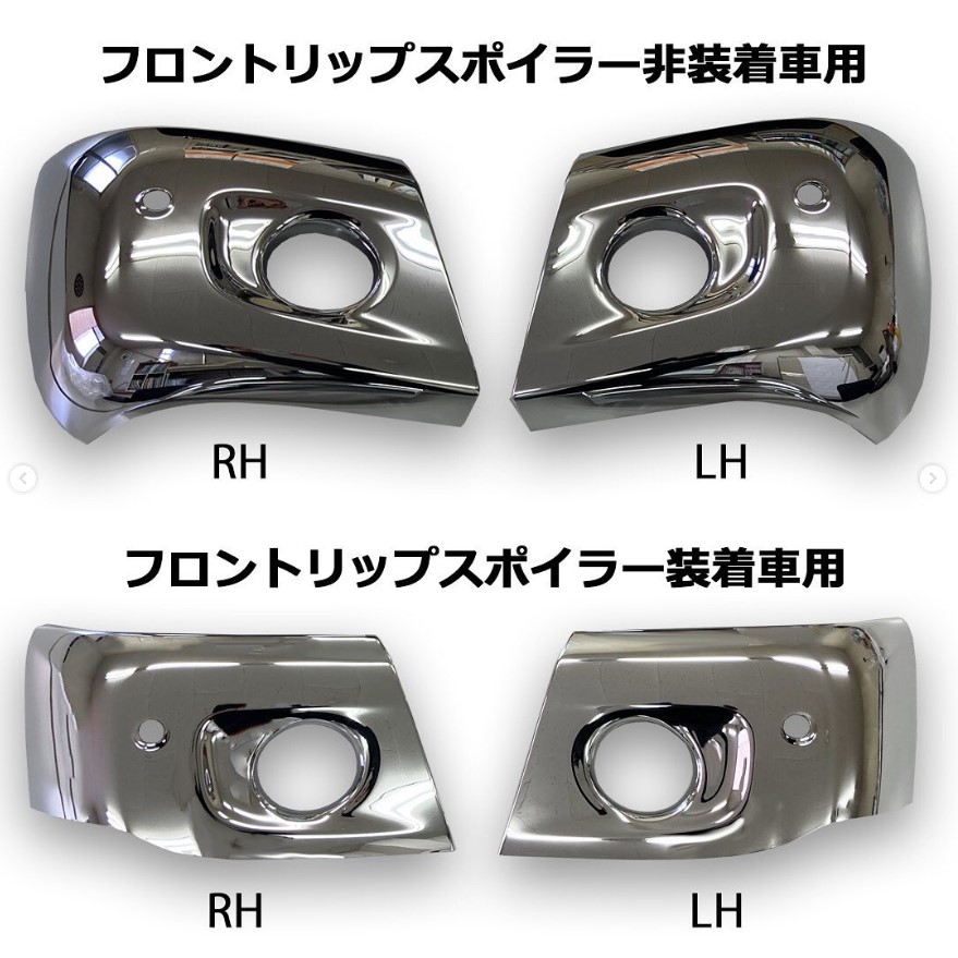 ATS メッキ バンパー コーナーカバー L/R 日野 2トン エアループ デュトロ 標準キャブ車 Fスポイラー 無し車/付き車 別設定 R1.05～R7.4 AD07H006 AD07H007