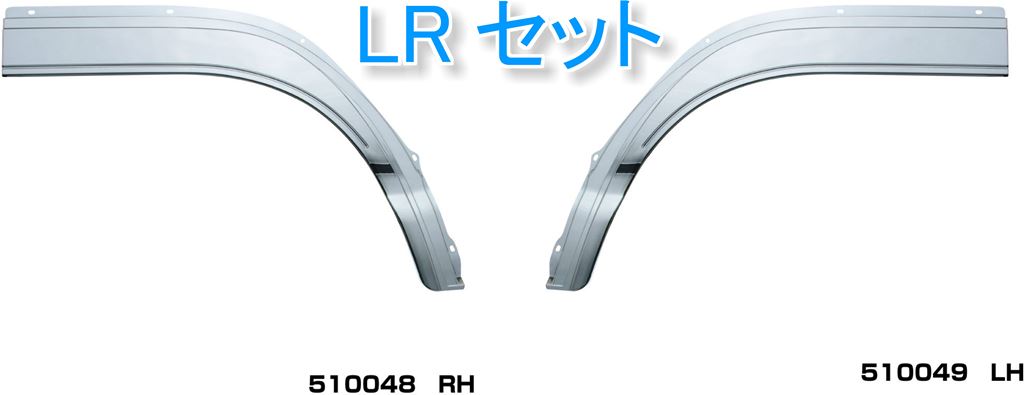 JET メッキ ドア フェンダー ドアライナー セット LR イスズ 2トン NEW PM 07エルフ 標準 ローキャブ トラック 510048 510049