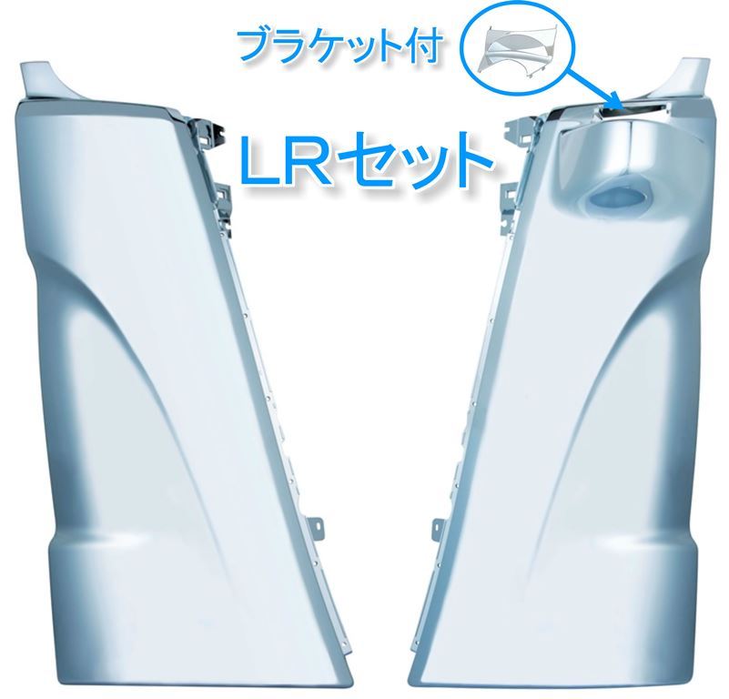 JET メッキ コーナー パネル 交換式 LR 3点セット 日野 4トン 17レンジャー トラック 571468 571469