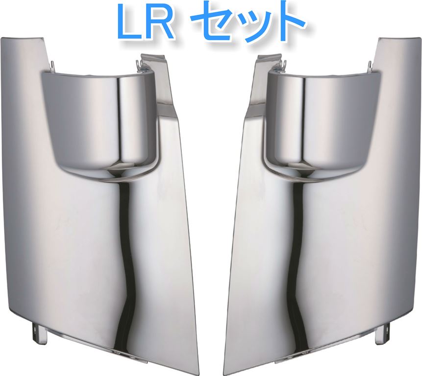 JET メッキ コーナー パネル LR セット 交換式 イスズ 2トン 07エルフ ローキャブ用 トラック 571407 571408｜アートフレンド店