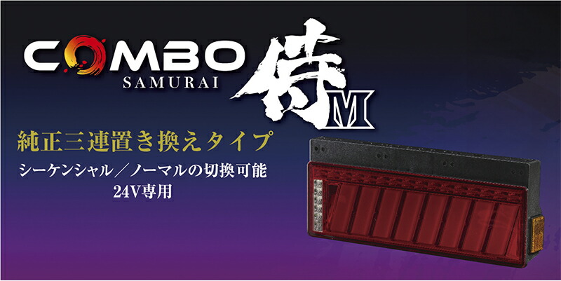 オールインワンledテールランプ 花魁 Combo 侍 M Samurai M レッドレンズモデル Lrセット Ece規格認証取得 保安基準適合品 Ocsn Rc M1 Liceochiloe Cl